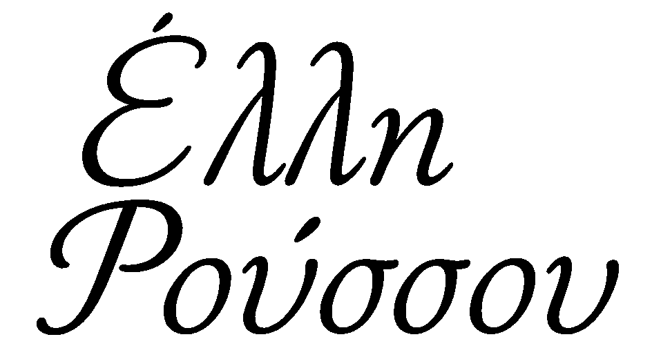 Έλλη Ρούσσου